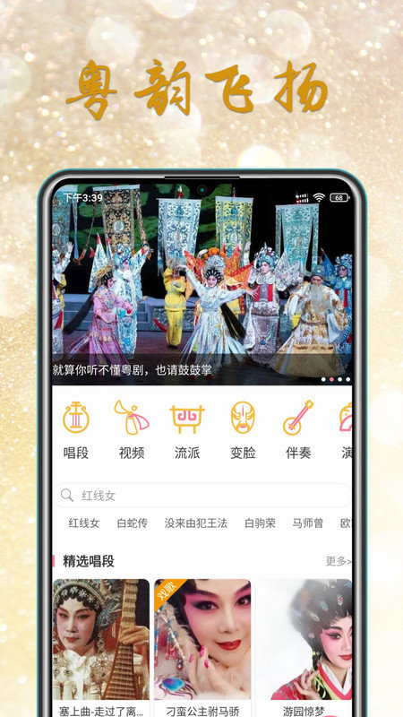 粤剧迷官方版 v1.3.5 安卓免费版 0