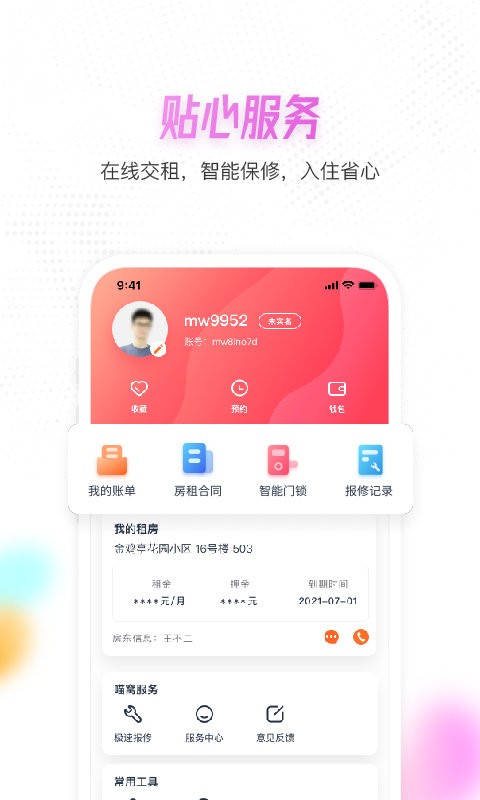 喵窝租房平台 v1.5.8 安卓版 4