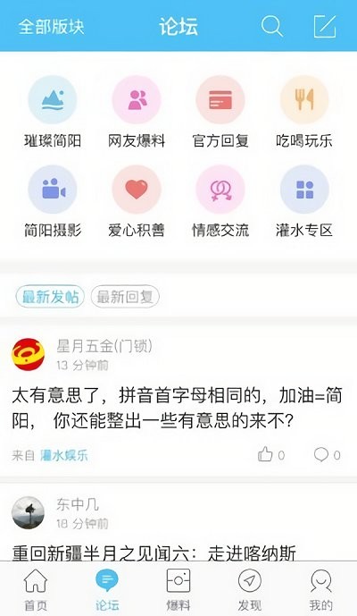 简阳论坛街头巷尾app v4.2.0 安卓版 2