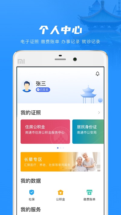 南通百通app官方版 v4.3.0 安卓版 1