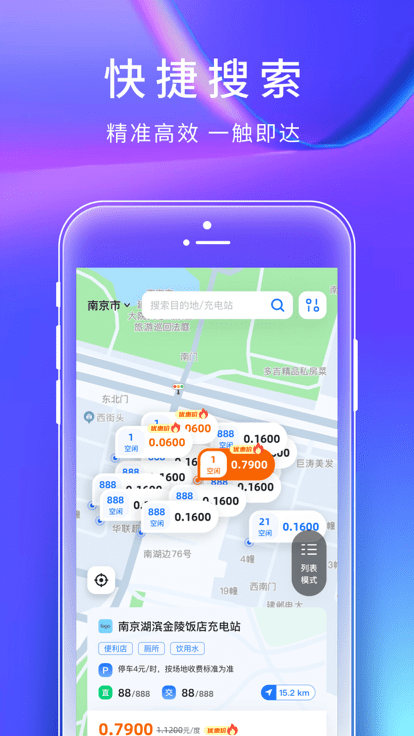 云快充充电桩平台 v6.1.2 安卓官方版 2