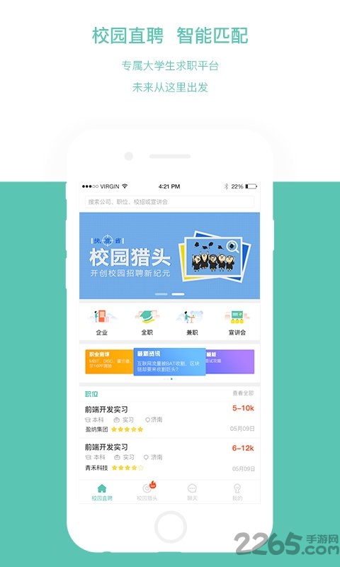firstjob app v2.2.2 官方安卓版 0