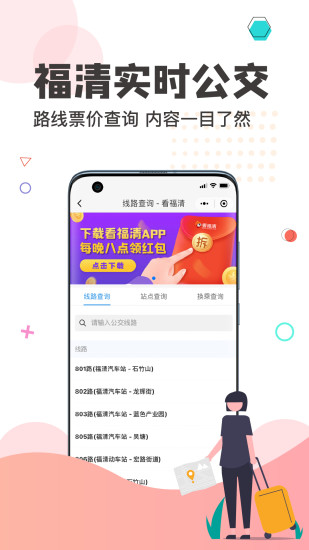 看福清app官方版 v2.5 安卓版 1
