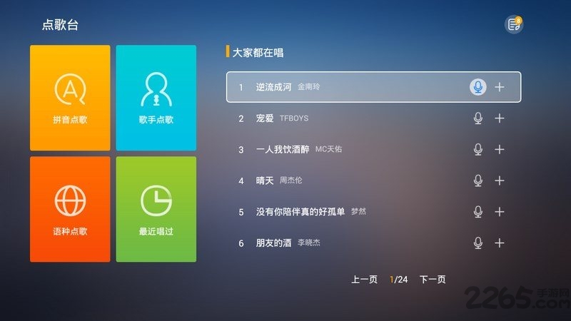酷我K歌hd版 v3.0.0.6 安卓版 1