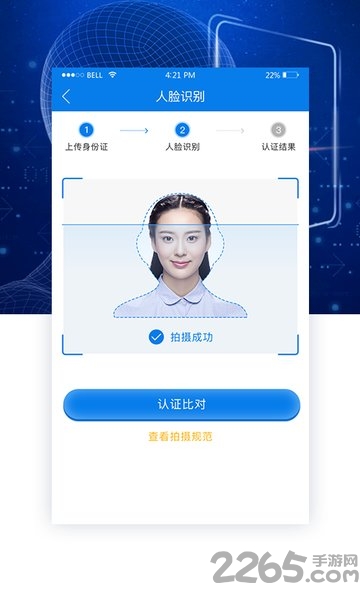 ai身份通官方版 v1.2.2 安卓最新版 3