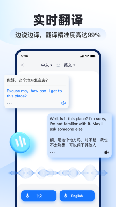 智能翻译官app v2.6.1.0 安卓官方版 0