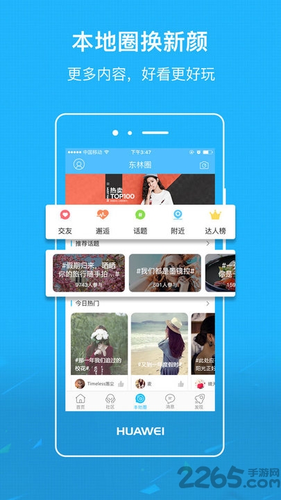 东林论坛手机版 v2.7.1 安卓版 1