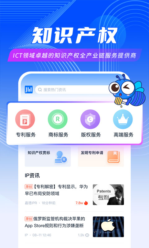 爱集微官方版 v3.2.55 安卓版 1
