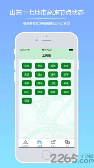 山东交通出行网手机版 v2.0.2 安卓版 2