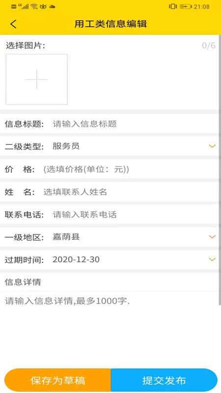 嘉荫信息平台 v1.0.8 安卓官方版 0