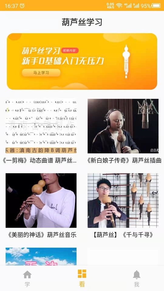 葫芦丝学习软件 v22.09.29 安卓版 1