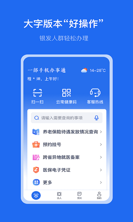 办事通一部手机办事通官方版 v3.0.7 安卓免费版 1