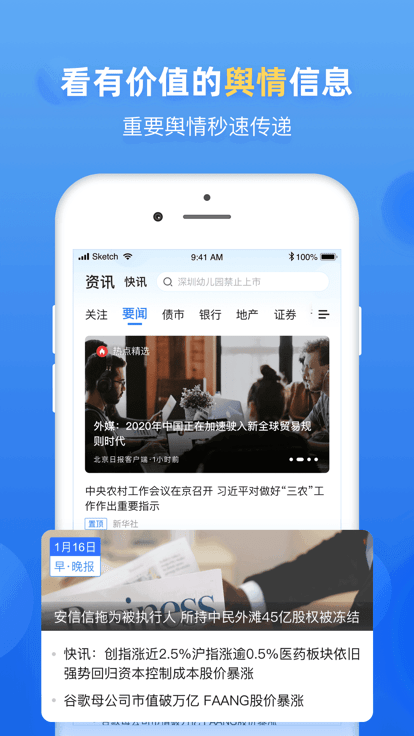 企业预警通官方版 v6.6.5 安卓专业版 4