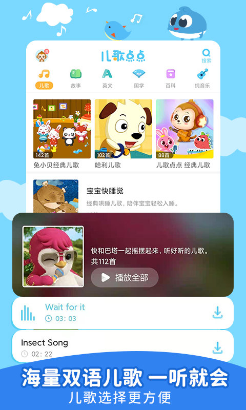 儿歌点点2023最新版免费 v3.65.0.release 安卓官方版 2