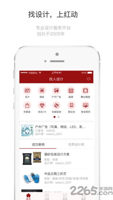 红动网手机版(红动中国设计网) v1.1.1 官网安卓版 3