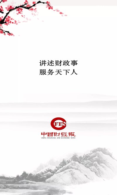 中国财经报app v1.4.2 安卓版 2