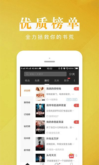 黑岩阅读网app v4.1.0 安卓官方版 2