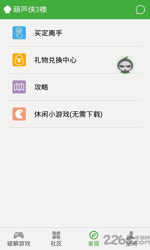 葫芦侠3楼破解版免费 v4.2.0.6 最新安卓版 2