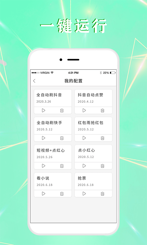 全自动点击器app v1.1.0 安卓版 2