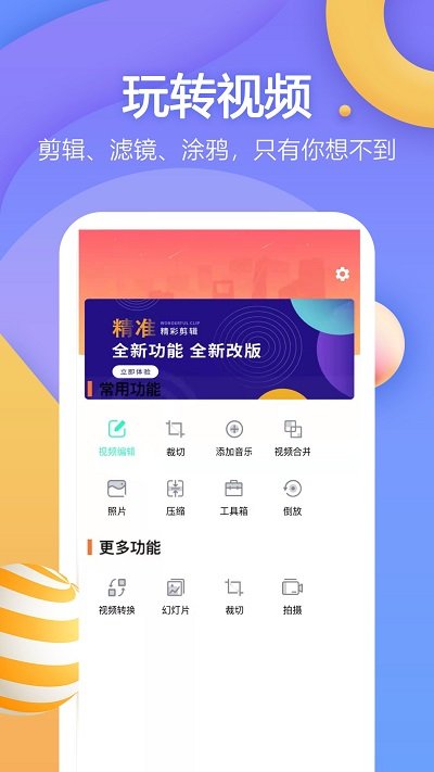 快剪视频剪辑软件 v50 安卓最新版 3