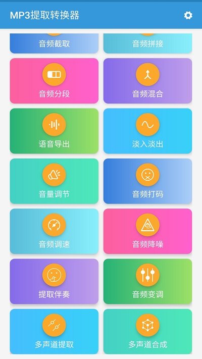 MP3提取转换器app v1.9.7 安卓版 1