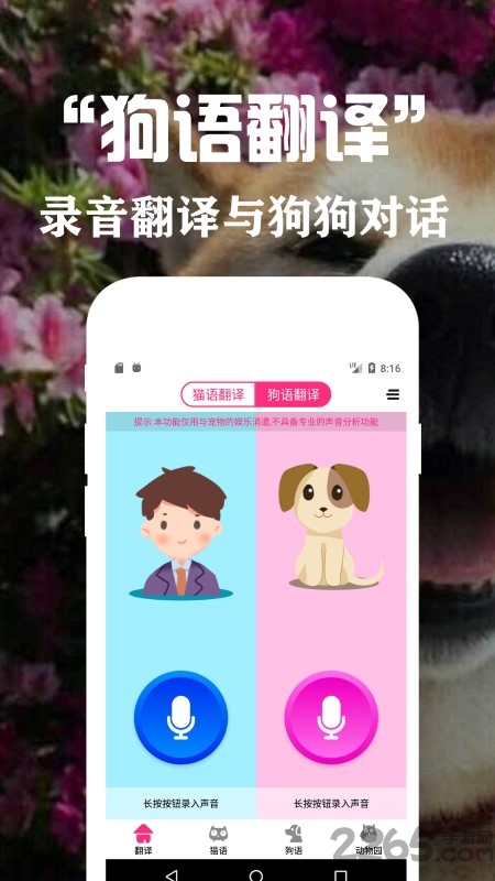 狗语翻译交流器app v2.8 安卓版 3