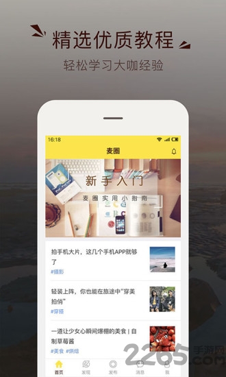 麦圈手机版 v2.2.4 安卓官方版 0