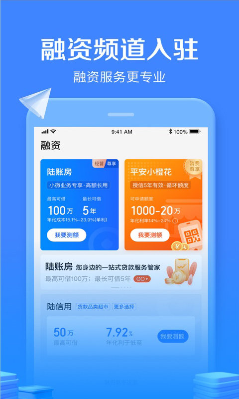中国平安陆金所官方版 v8.29.1.0 安卓手机版 3