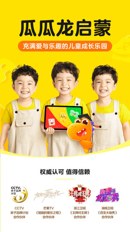 瓜瓜龙启蒙官方版下载