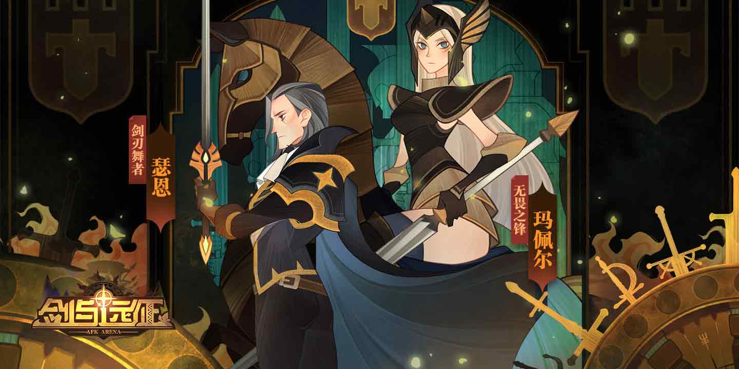 剑与远征万灵之幽怎么获得全宝箱(万灵之幽全宝箱获得方法)