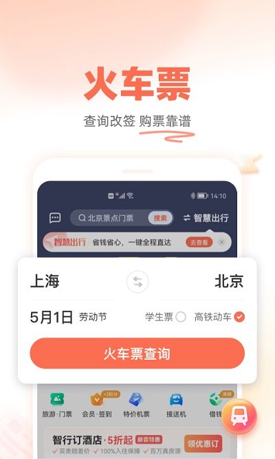 铁友火车票12306下载安装