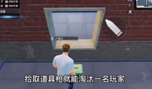 和平精英内鬼模式怎么拿枪