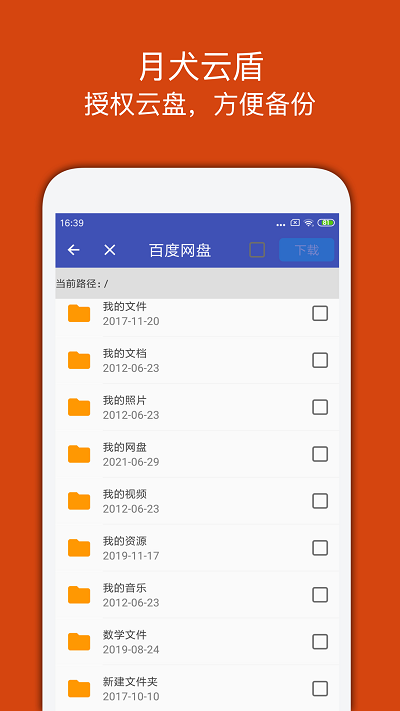 宏杰加密手机版下载