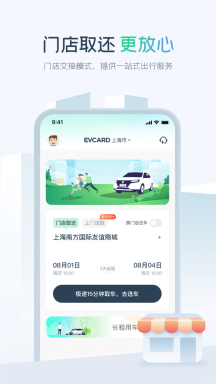 evcard共享汽车app v5.6.0 安卓版 1