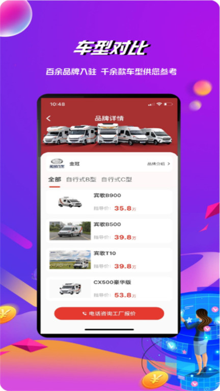 房车之家2023报价大全软件 v1.7.1 安卓版 1