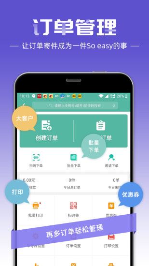 快递员老版本 v5.8.1 安卓版 1