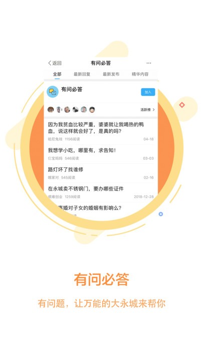 永城信息港手机版(大永城) v5.5 安卓版 1