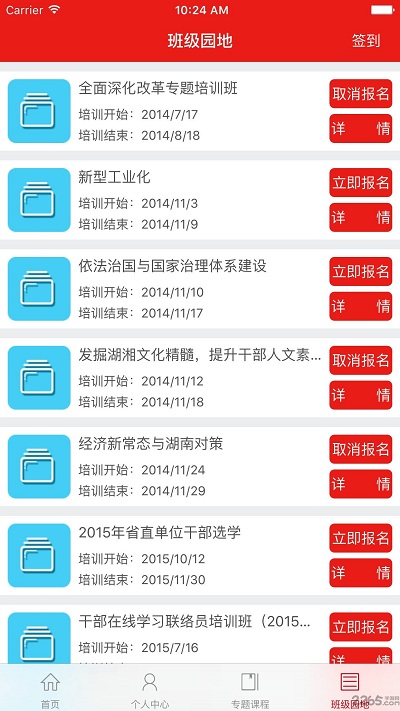 湖南省干部教育培训网络学院app v1.3.201127 安卓手机版 2