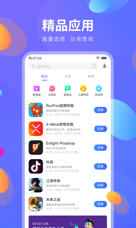 vivo版应用中心下载安装