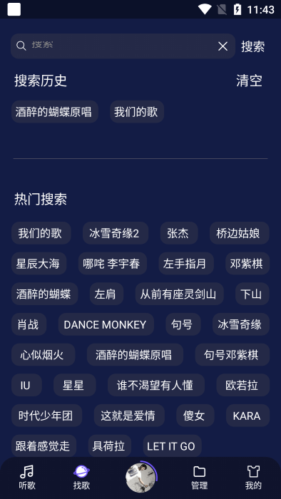 飞翔音乐fly music app v1.0.3 安卓版 2