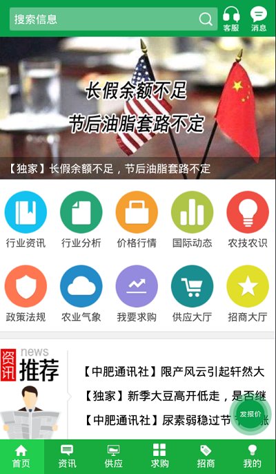 中国种子网app(金农网) v10.9 安卓最新版 3