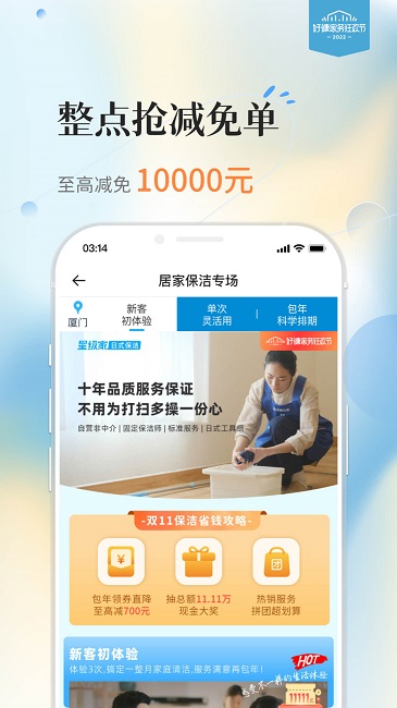 好慷在家app v3.18.2 安卓版 1