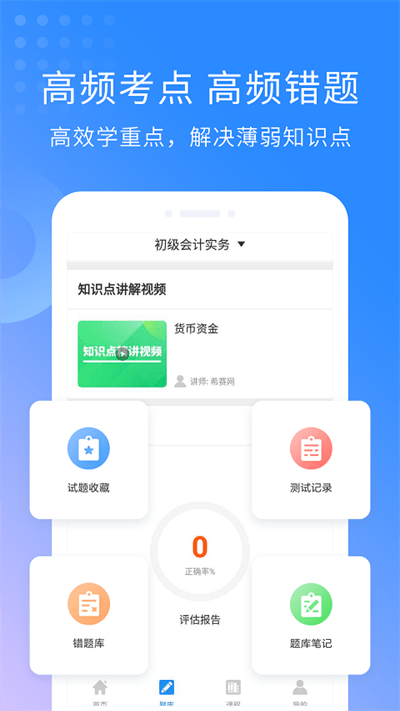 会计职称考试助手app v3.0.7 安卓版 3