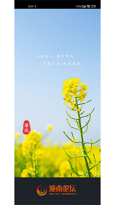 潼南论坛手机版 v6.0 安卓官方版 1