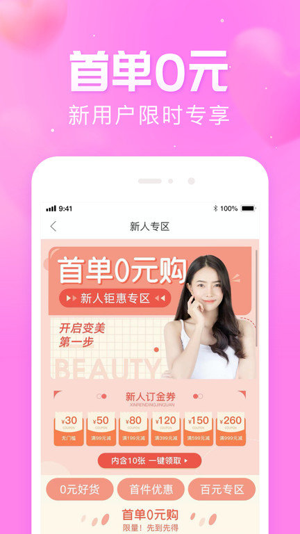 悦美微整形app v8.1.2 安卓版 3