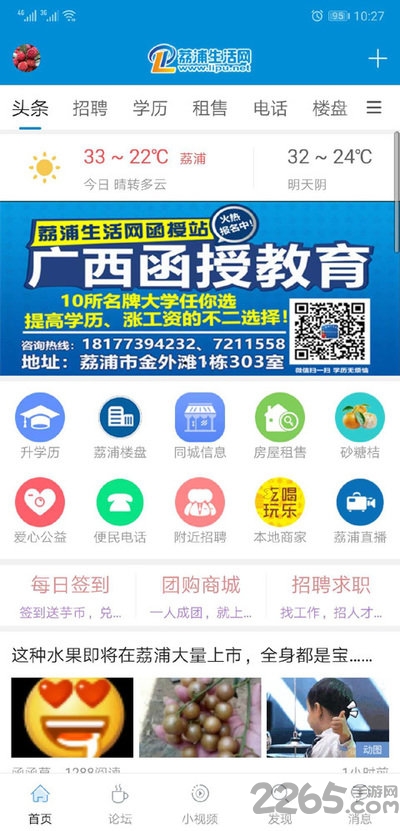 荔浦生活网官方版 v10.0.8 安卓版 2