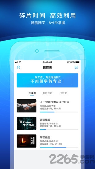 uooc优课联盟app v1.7.4 安卓最新版 1