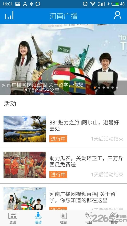 河南广播电视台客户端 v4.5.2 安卓版 2