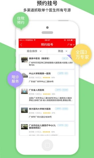 名医汇官方app下载