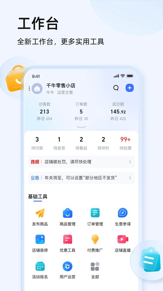 淘宝千牛工作台手机版 v9.8.60 安卓最新版本 4